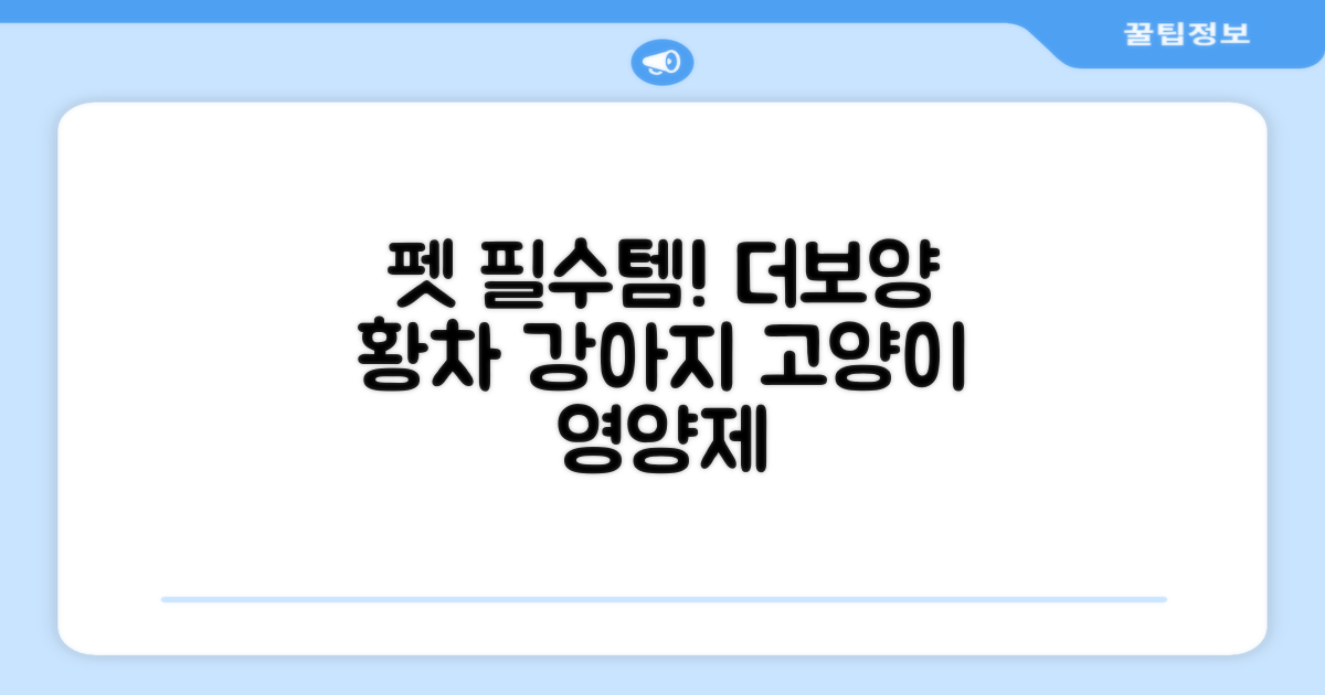 더보양 보양황차 강아지 고양이 마시는 천연 영양제, 280ml, 2개 추천 리뷰