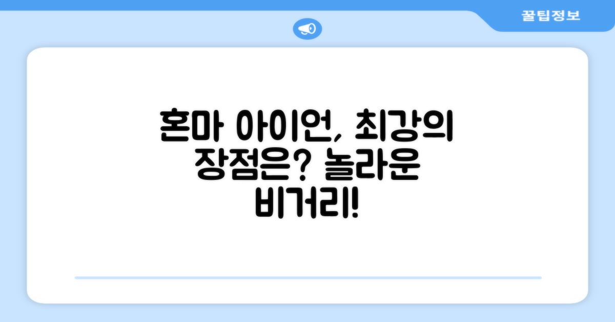 혼마 아이언, 어떤 장점이?