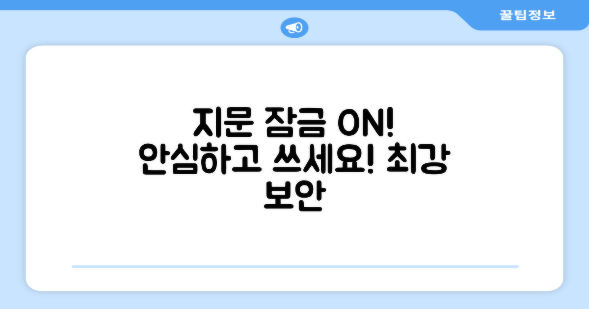 지문 잠금으로 안전하게 사용하세요!