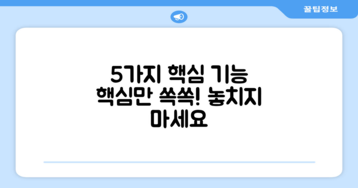 5가지 핵심 기능