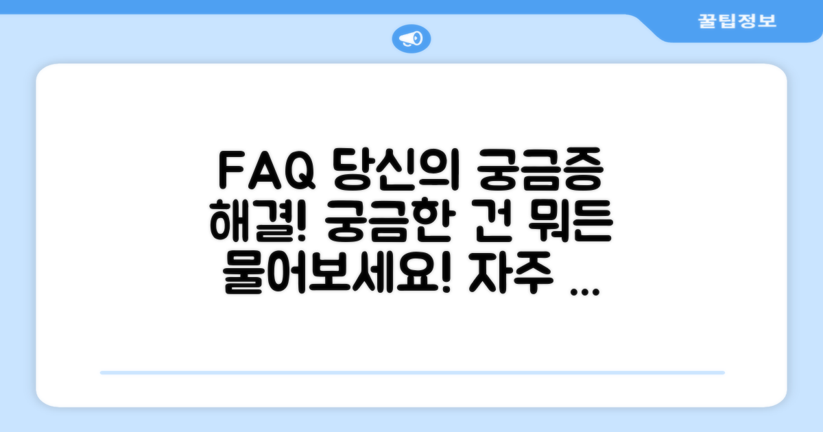 자주 묻는 질문