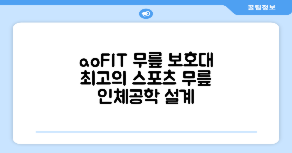 aoFIT무릎 보호대 전문 인체공학 스포츠 무릎받이, 1개, 그린블랙, 추천 리뷰
