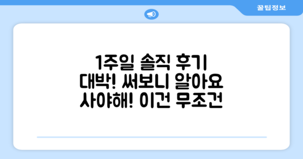 1주일 사용 후기