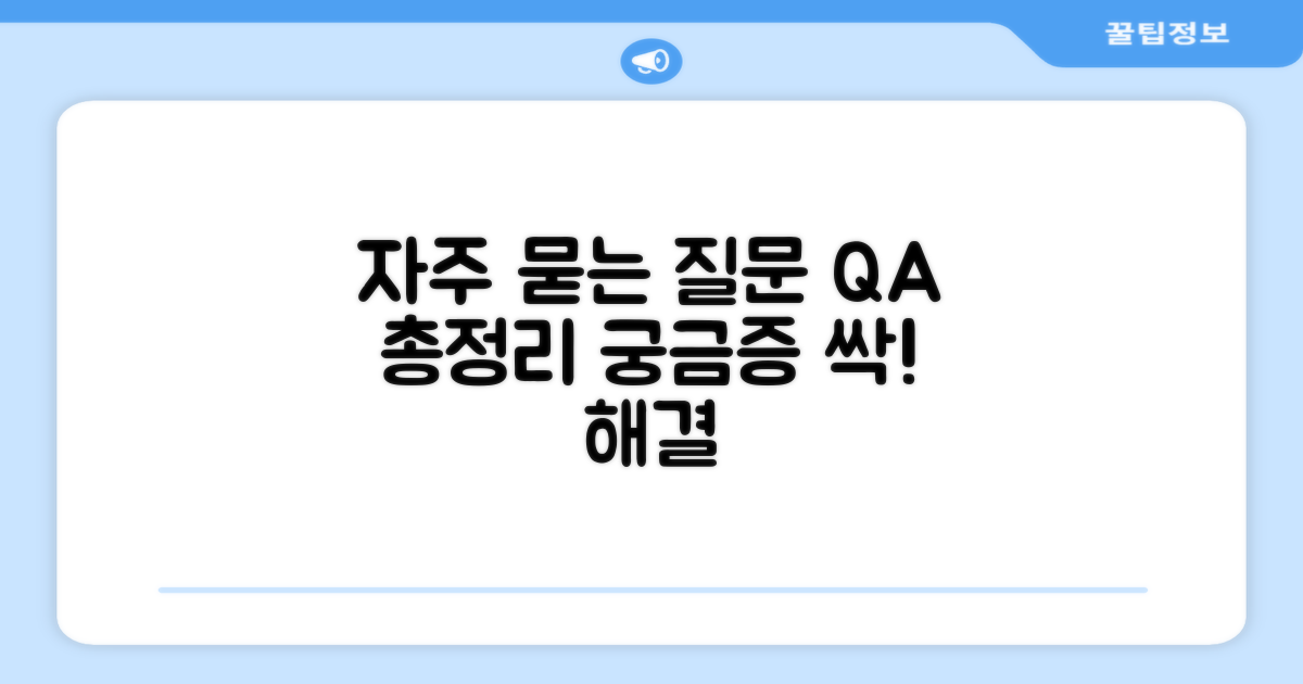 자주 묻는 질문