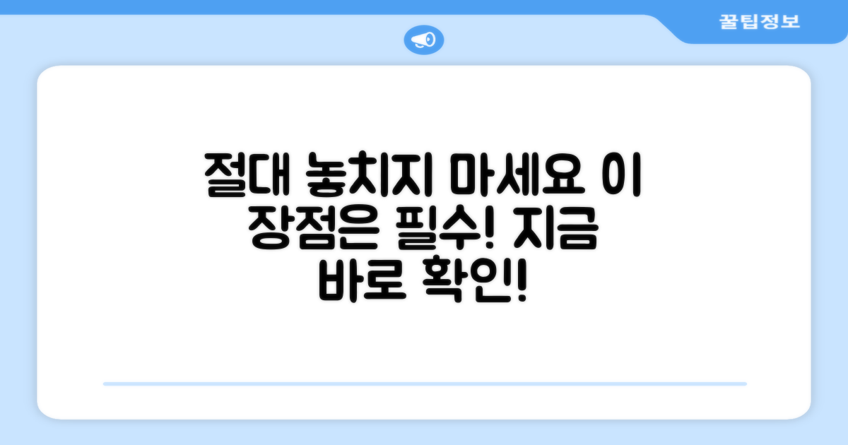 이 장점을 놓치지 마세요