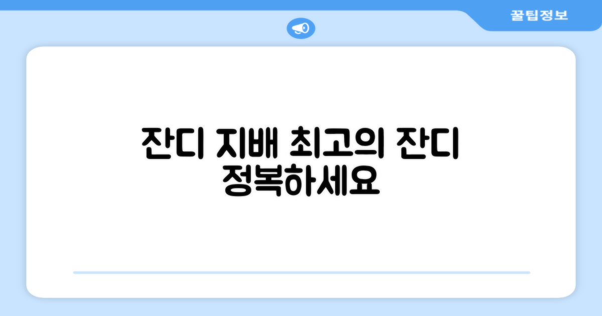 잔디 위를 지배하세요