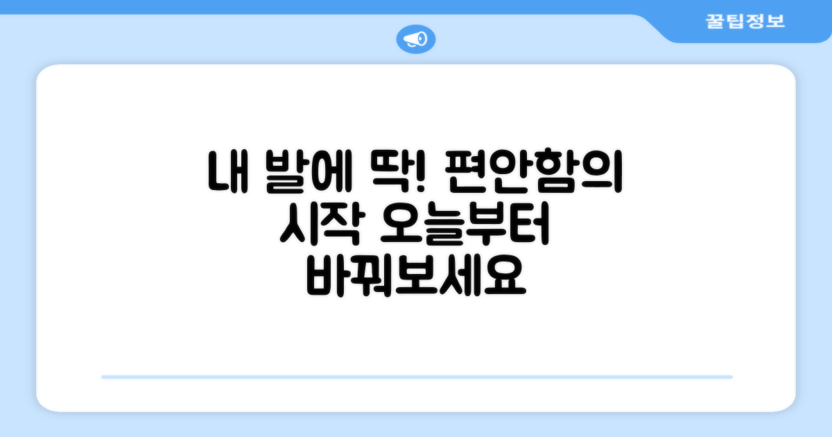 당신의 발에 맞춰보세요