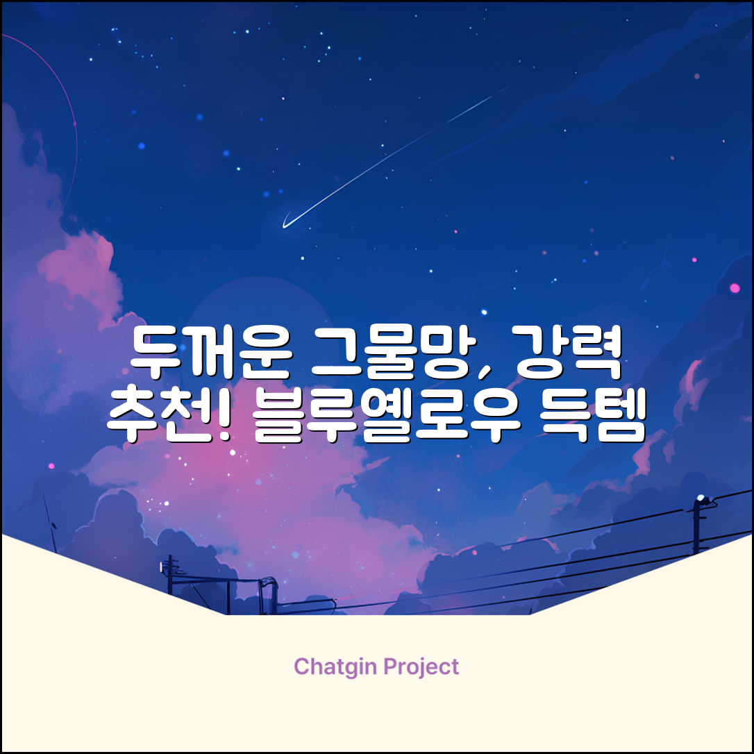 씨밀레 두꺼운 그물 공 가방, 블루 + 옐로우, 1개 추천 리뷰