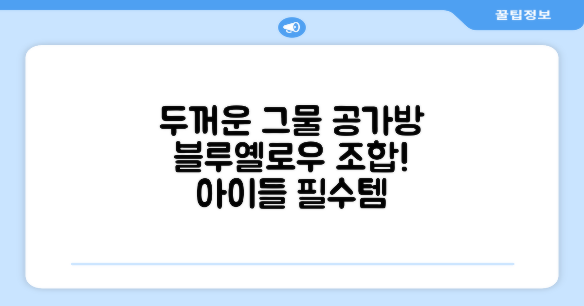 씨밀레 두꺼운 그물 공 가방, 블루 + 옐로우, 1개 추천 리뷰