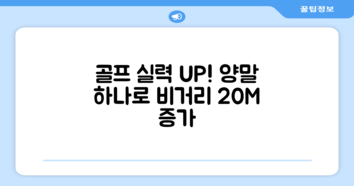 골프 실력, 양말로 업그레이드!