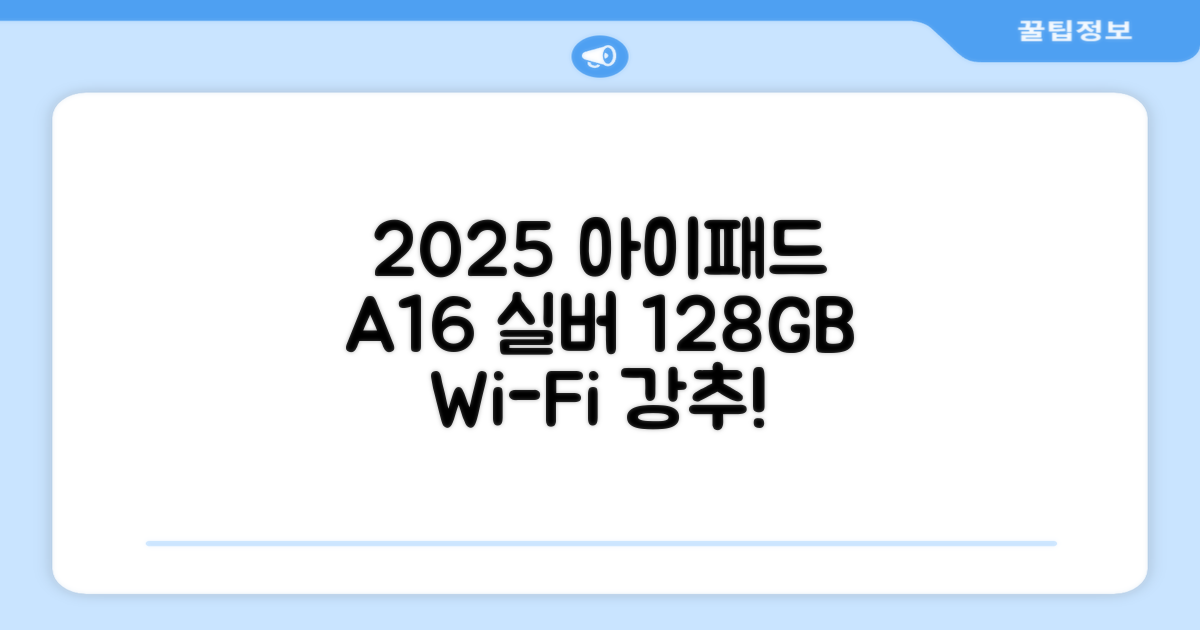 Apple 2025 아이패드 A16, 실버, 128GB, Wi-Fi 추천 리뷰