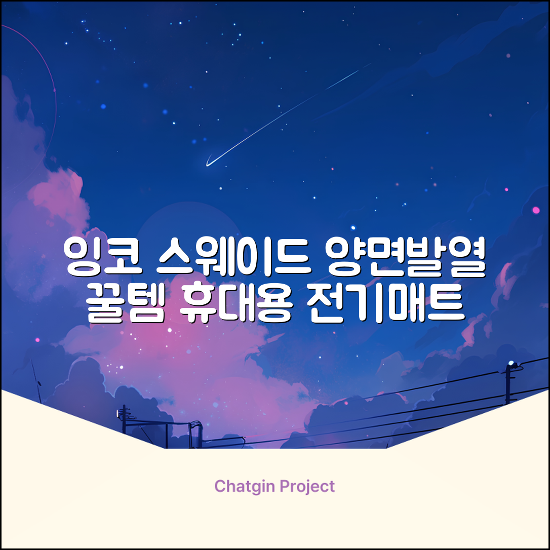 잉코 스웨이드 양면발열 휴대용 전기매트 I-S701, 릴렉스 블루, 70 x 37 x 0.15 cm 추천 리뷰