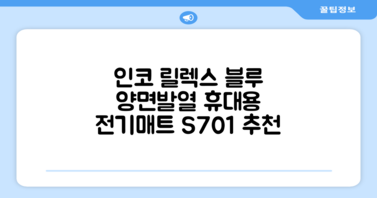 잉코 스웨이드 양면발열 휴대용 전기매트 I-S701, 릴렉스 블루, 70 x 37 x 0.15 cm 추천 리뷰