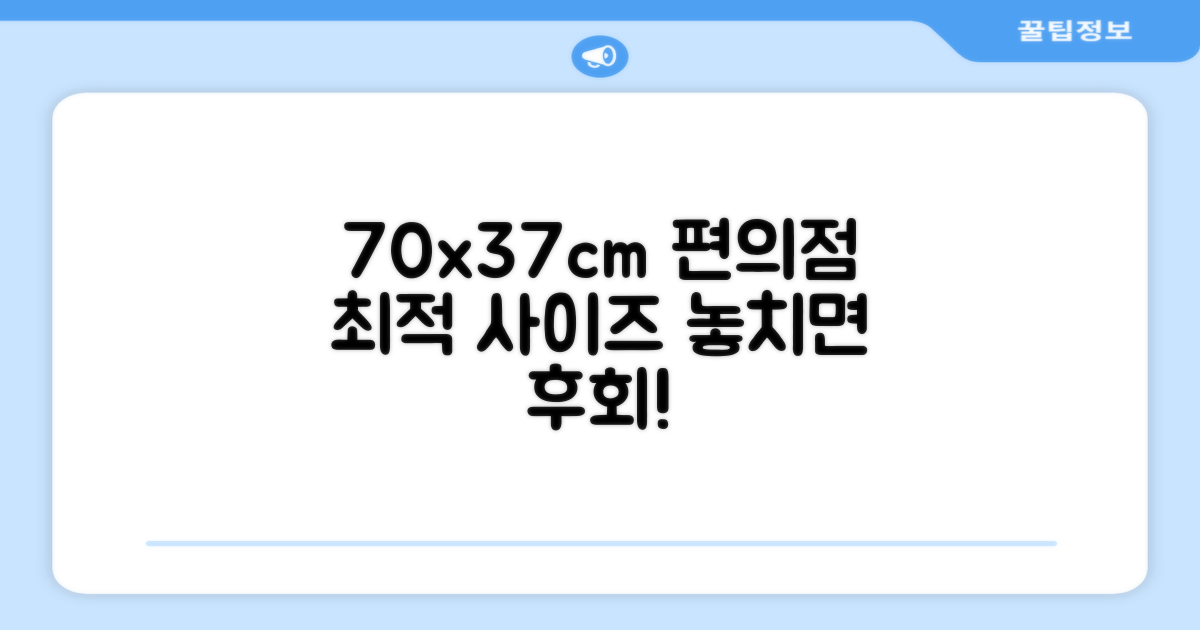 70x37cm, 적절한 사이즈의 편의