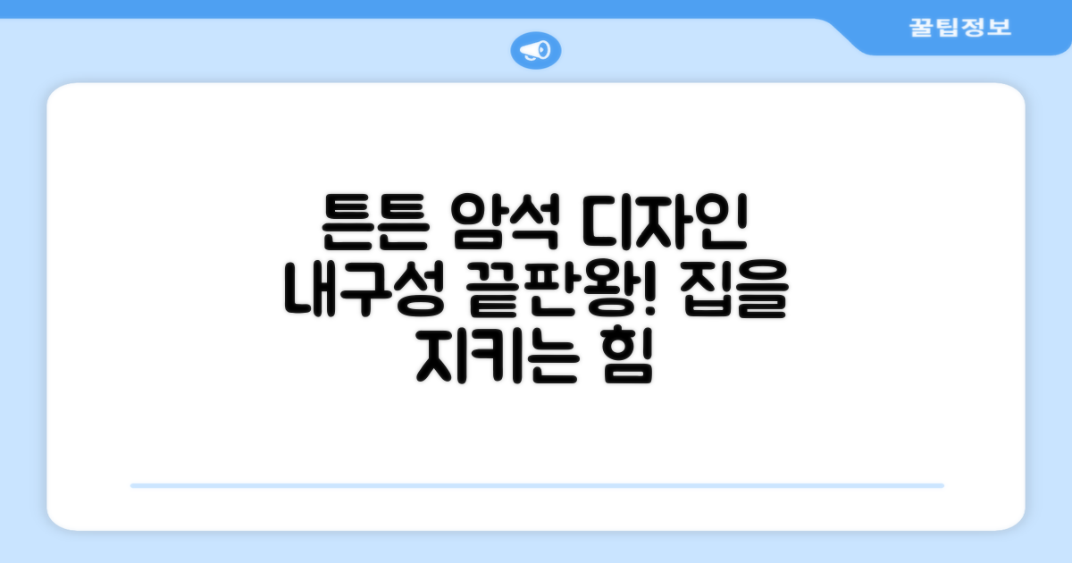 튼튼한 암석 디자인 장점