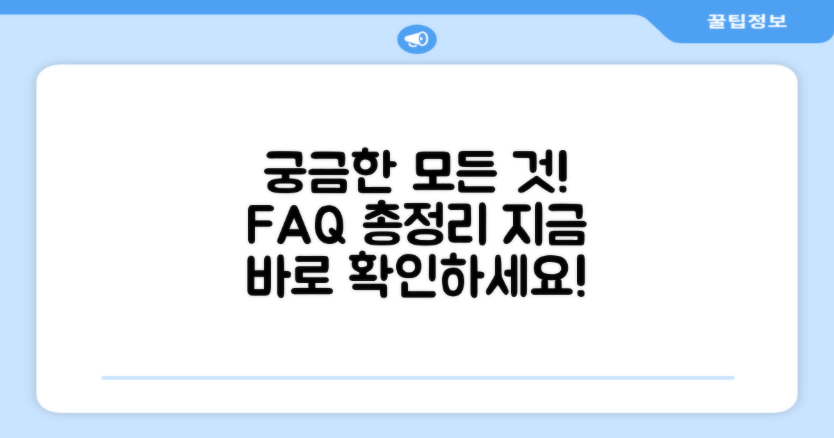 자주 묻는 질문