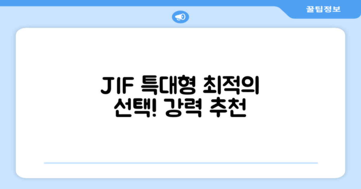 JIF 특대형 물그릇, 최적의 선택