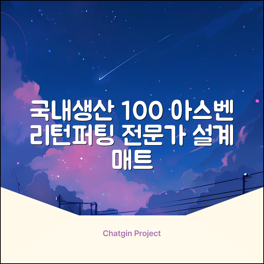 100%국내생산 아스벤 리턴퍼팅매트 전문가가 직접설계한 리턴퍼팅매트연습기, 1개 추천 리뷰