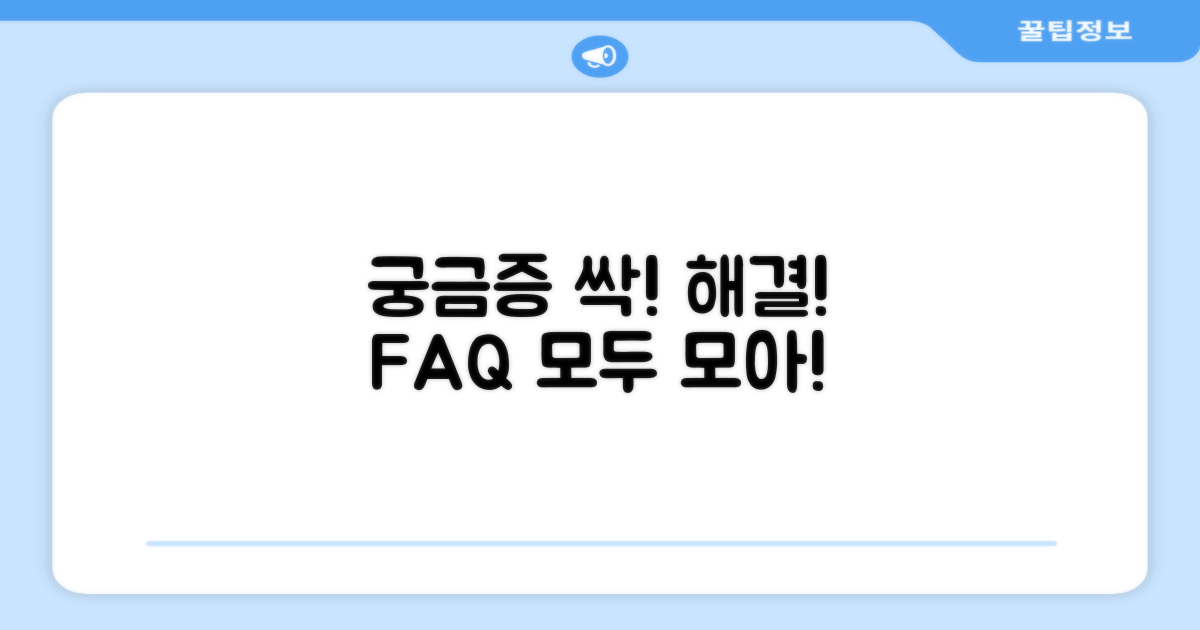 자주 묻는 질문