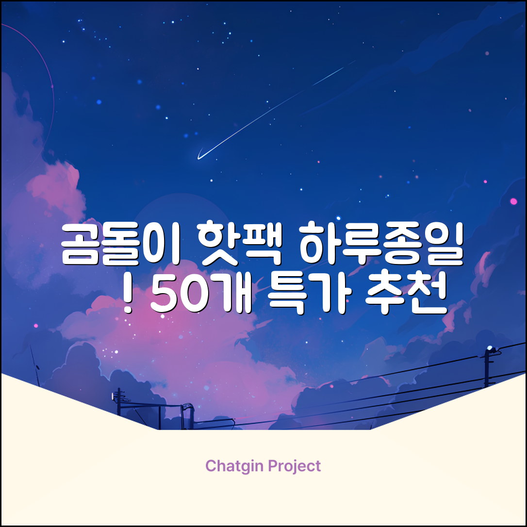곰도리 하루종일 촥~ 붙이는 핫팩 장시간 고급형, 50개 추천 리뷰