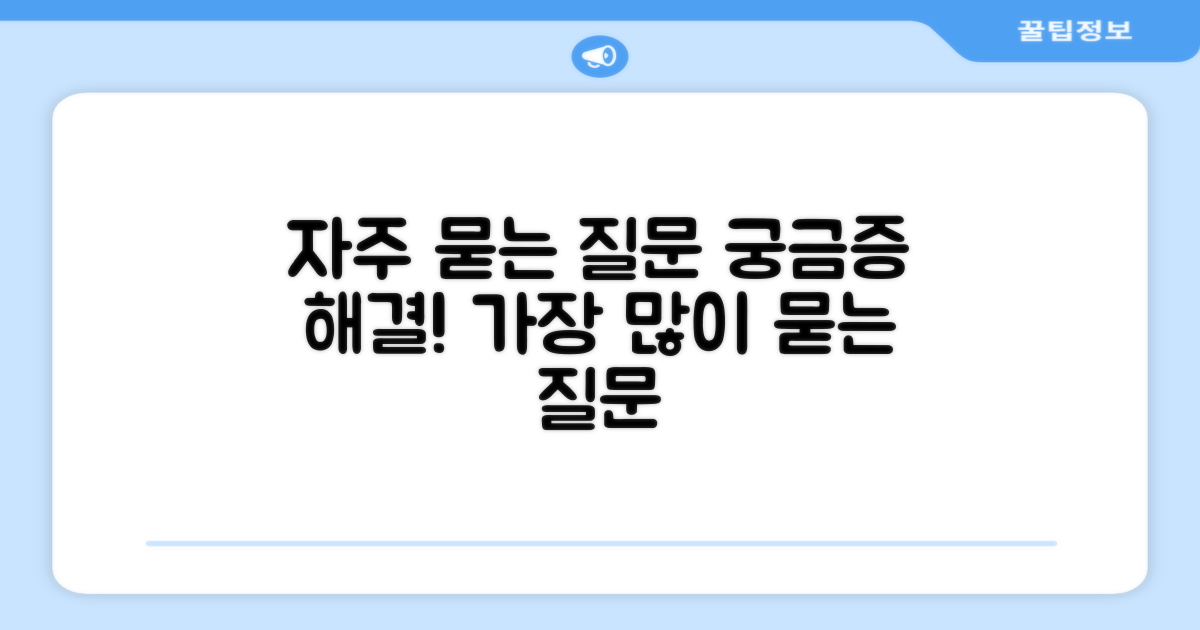 자주 묻는 질문