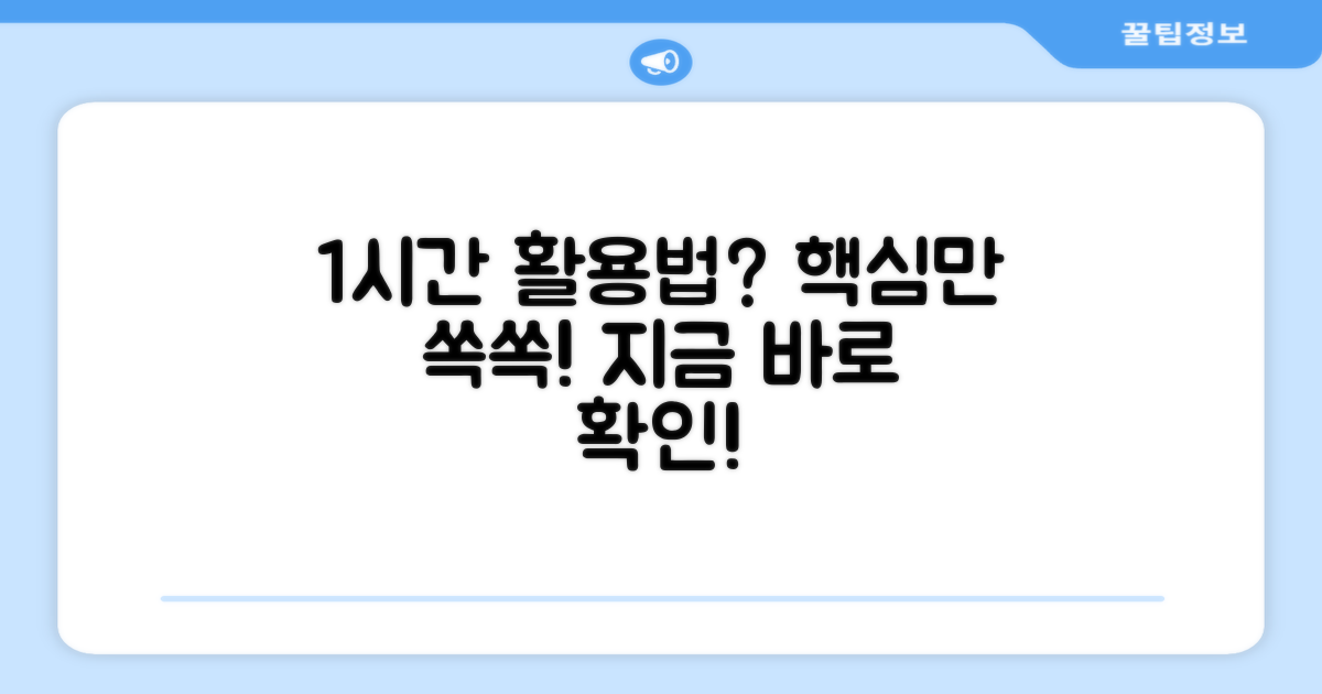 1시간 풀영상, 활용법은?