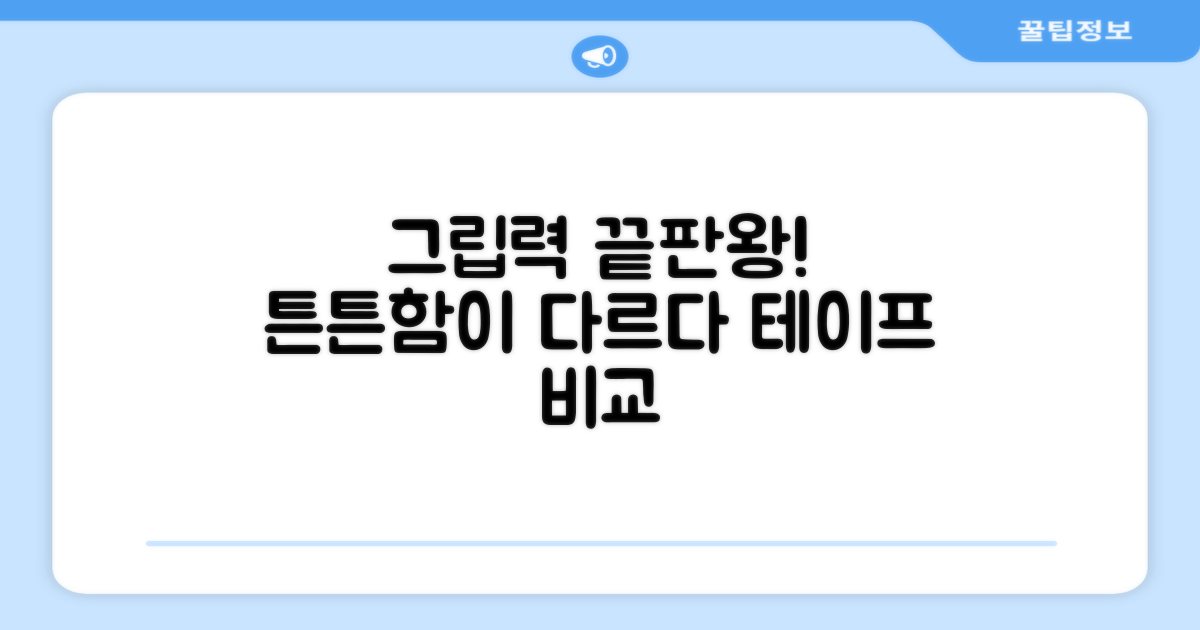 그립 테이프 튼튼함