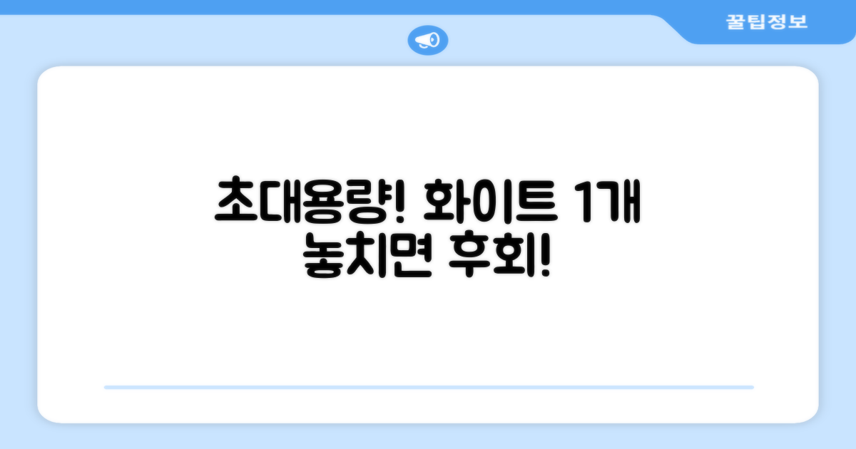 1개 화이트 대용량