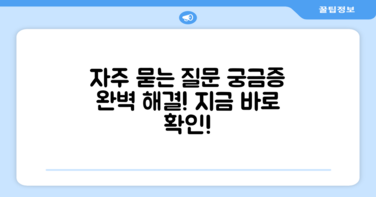 자주 묻는 질문