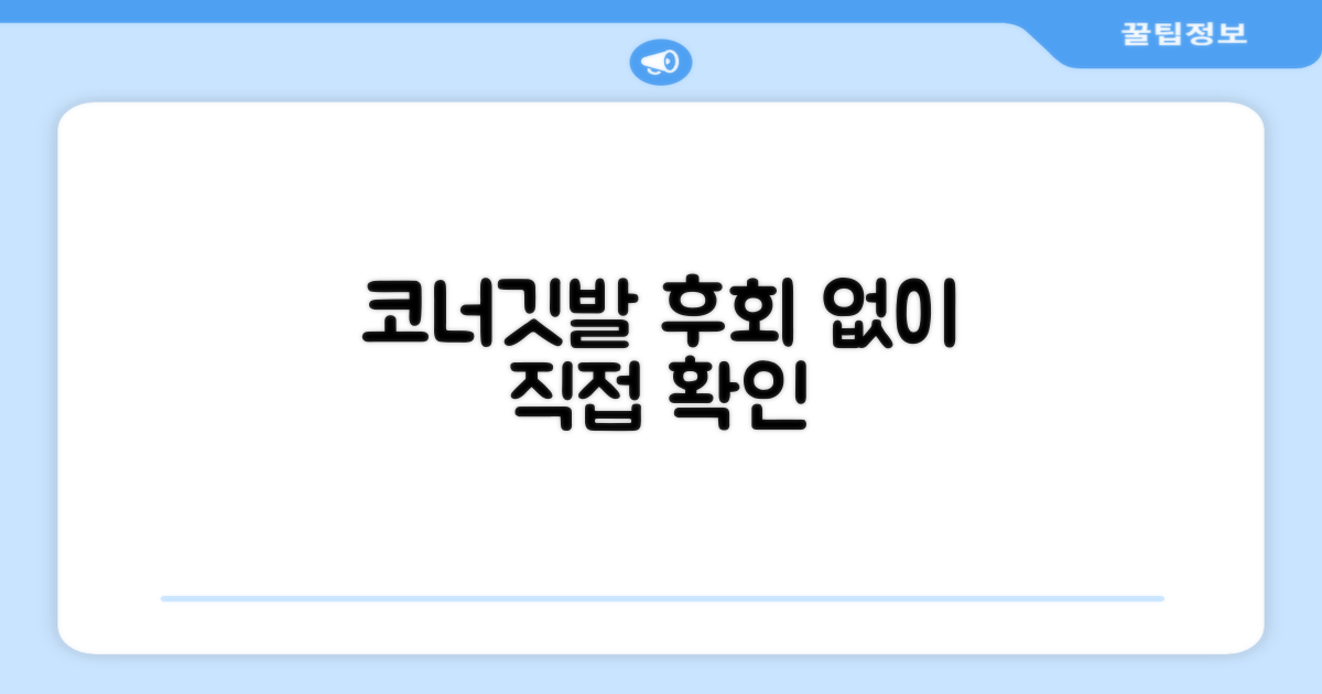 후회 없는 코너깃발, 직접 확인하세요.