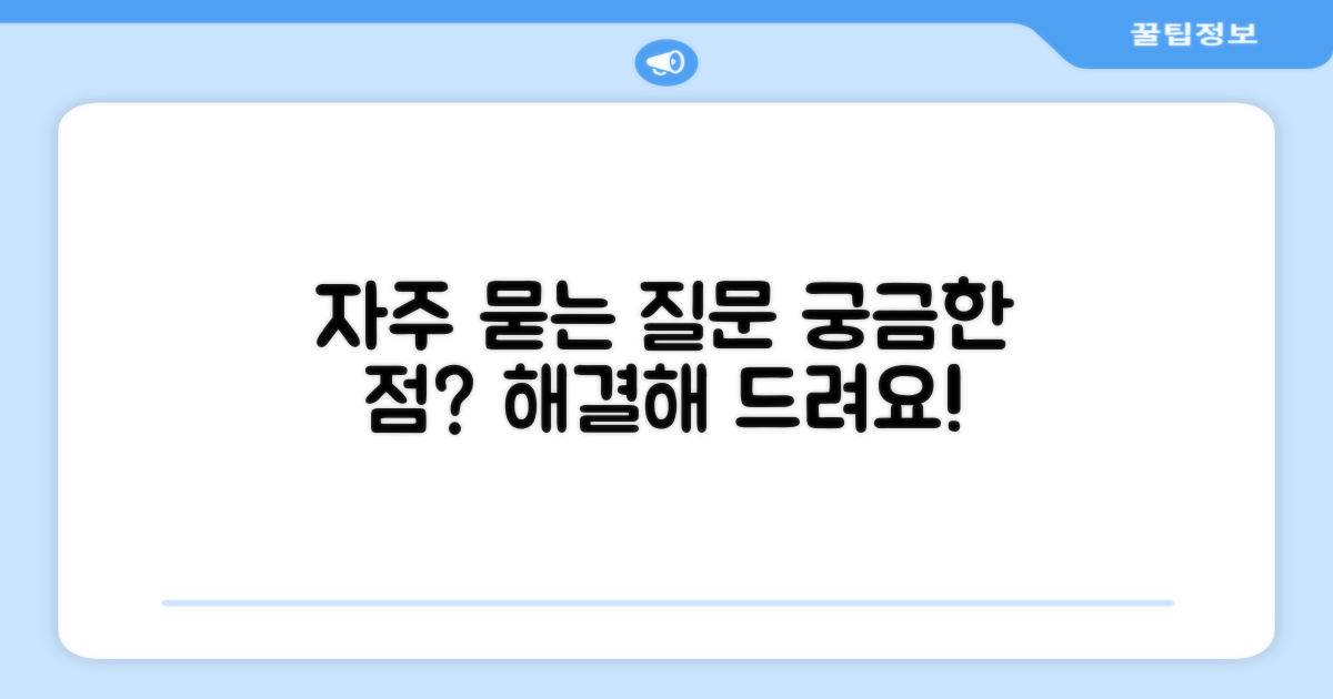 자주 묻는 질문