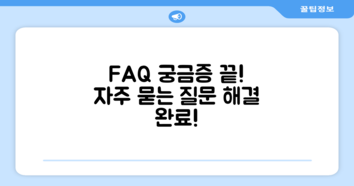 자주 묻는 질문