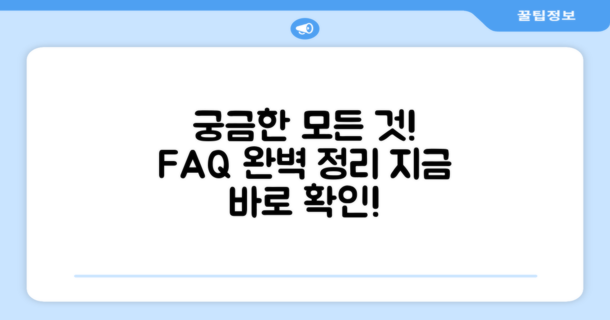 자주 묻는 질문