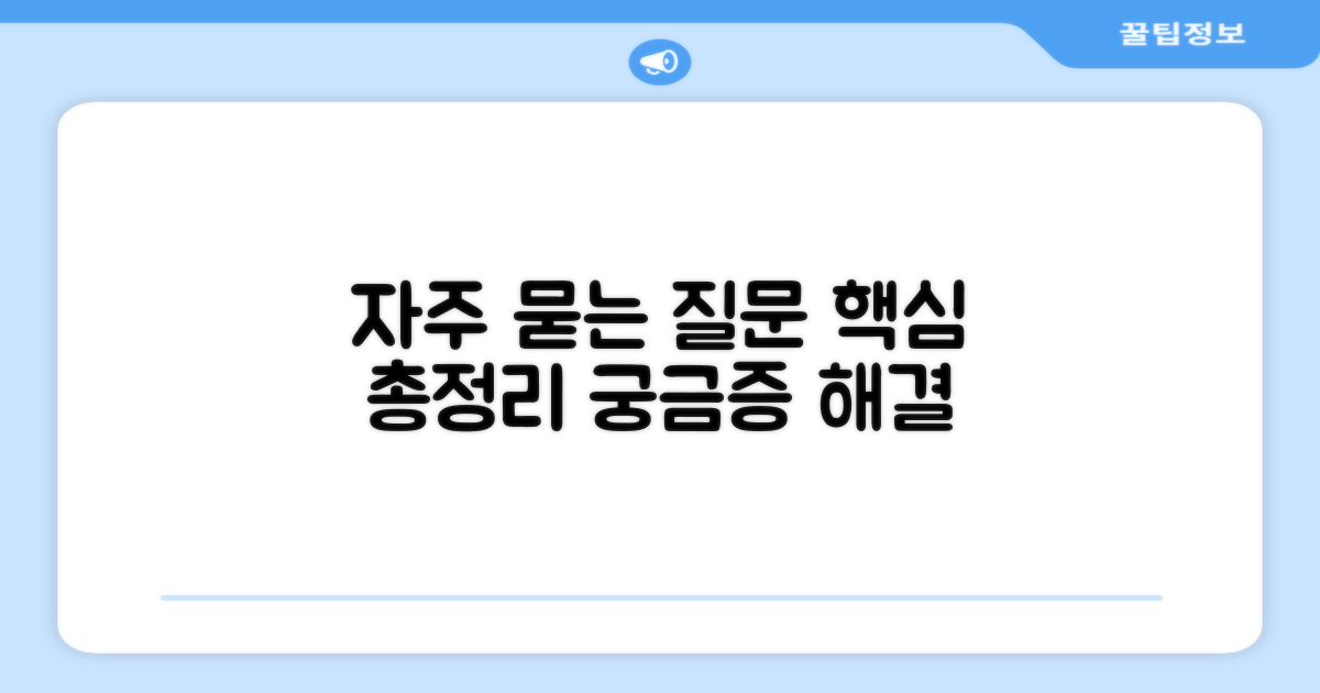 자주 묻는 질문