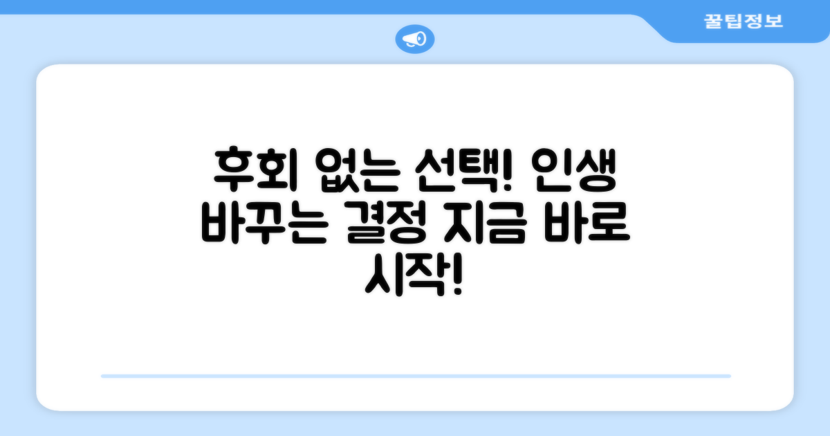 후회 없는 선택을 하세요!