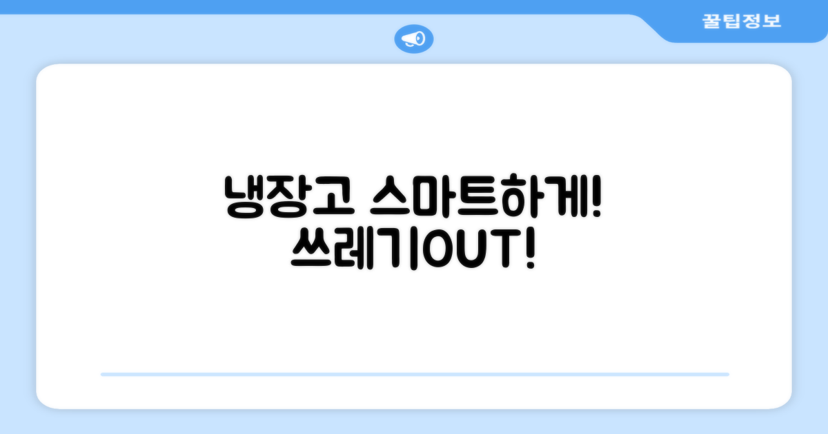 스마트한 냉장고 사용법!