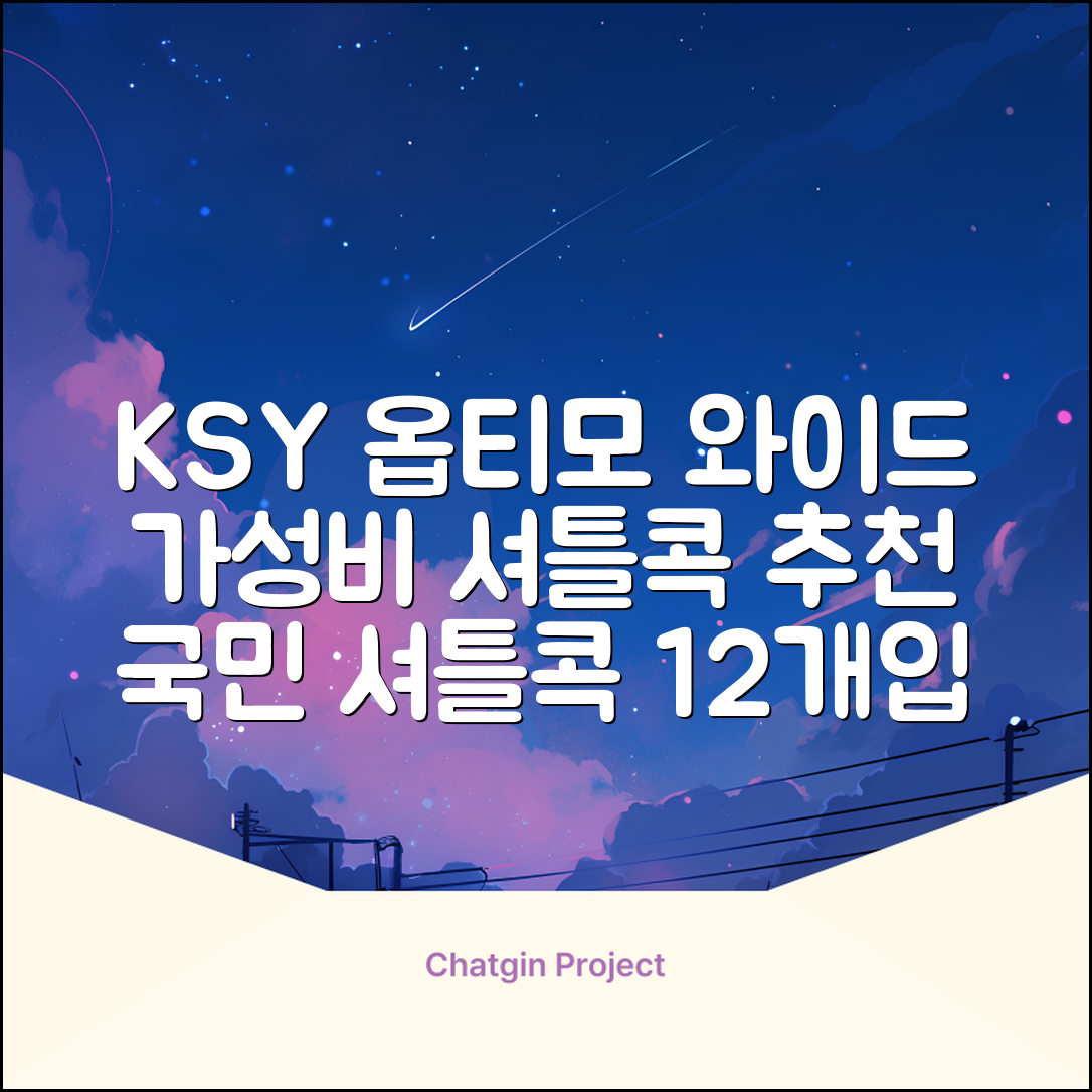 ksy 옵티모 와이드 배드민턴 셔틀콕, 화이트, 12개입, 1개 추천 리뷰