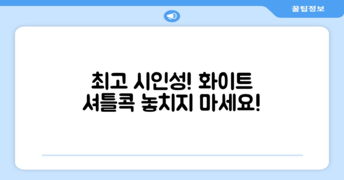 화이트 셔틀콕, 시인성 최고