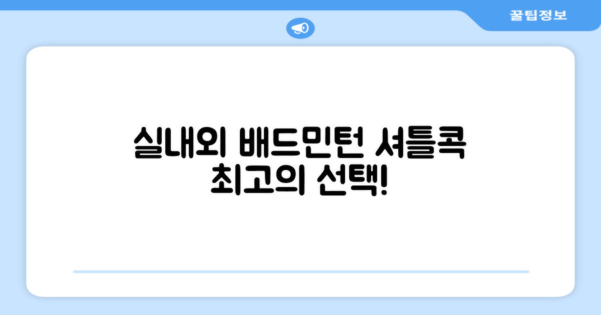 실내/외 배드민턴 셔틀콕