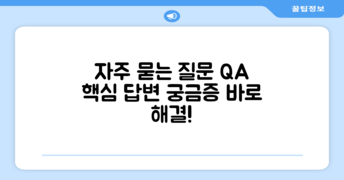 자주 묻는 질문