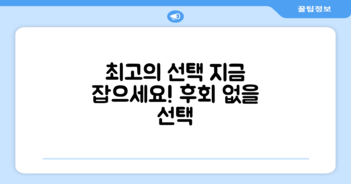 최고의 선택을 하세요