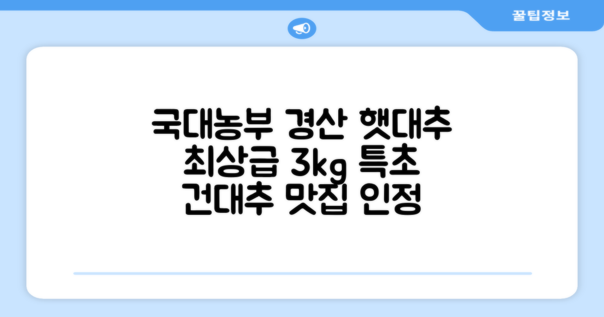 국대농부 경산 햇대추 건대추, 3kg(특초), 1개 추천 리뷰