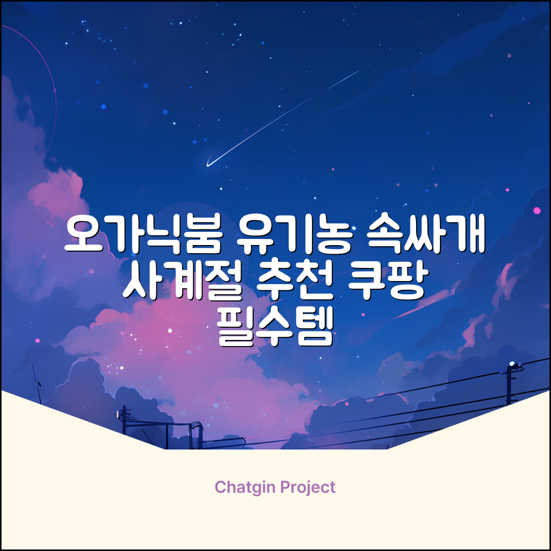 오가닉붐 유기농 직사각형 조리원 사계절 속싸보 추천 리뷰