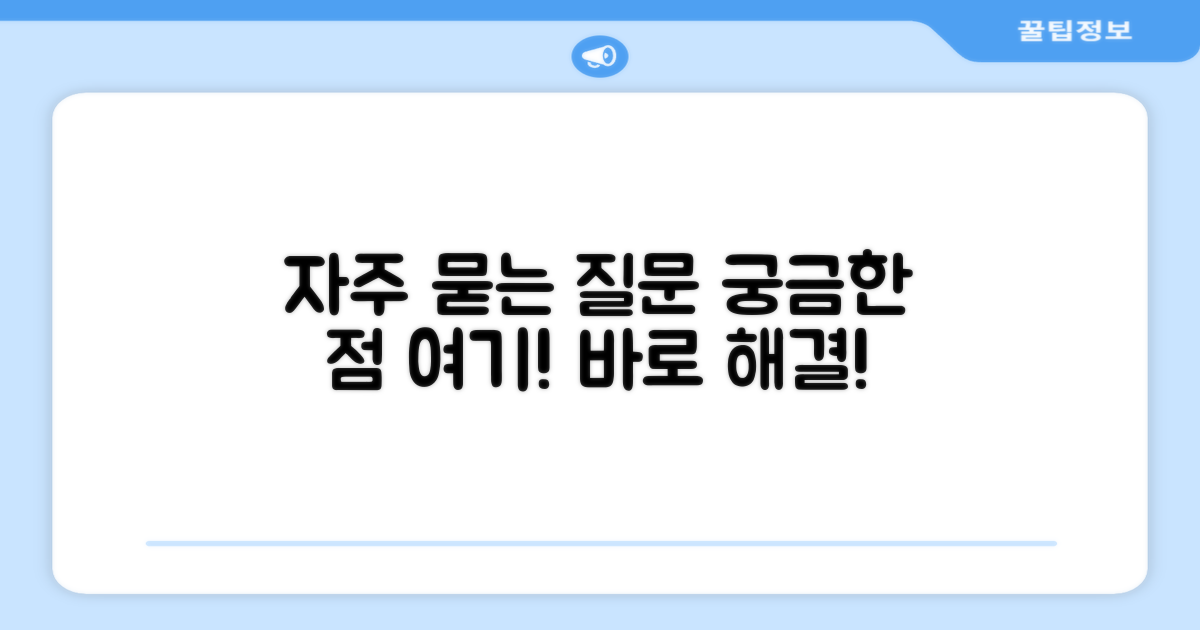 자주 묻는 질문