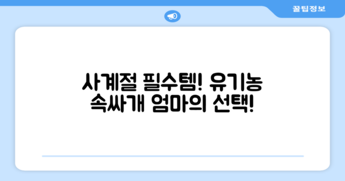 사계절 필수템, 유기농 속싸개