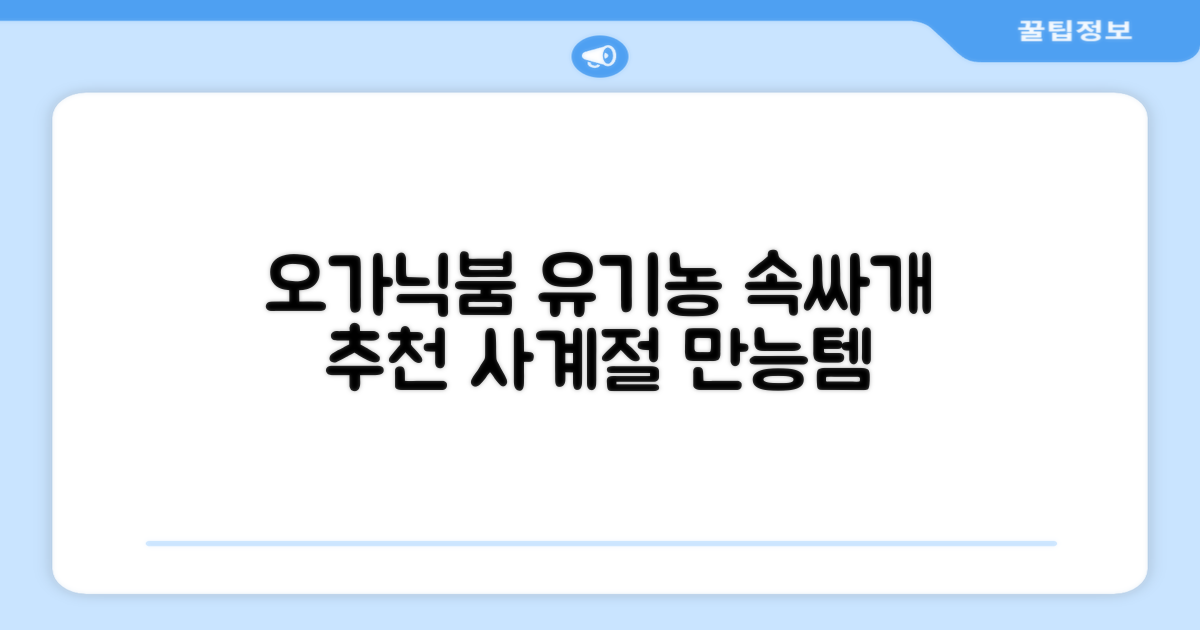 오가닉붐 유기농 직사각형 조리원 사계절 속싸보 추천 리뷰