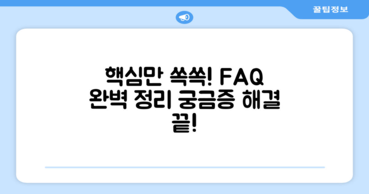 자주 묻는 질문