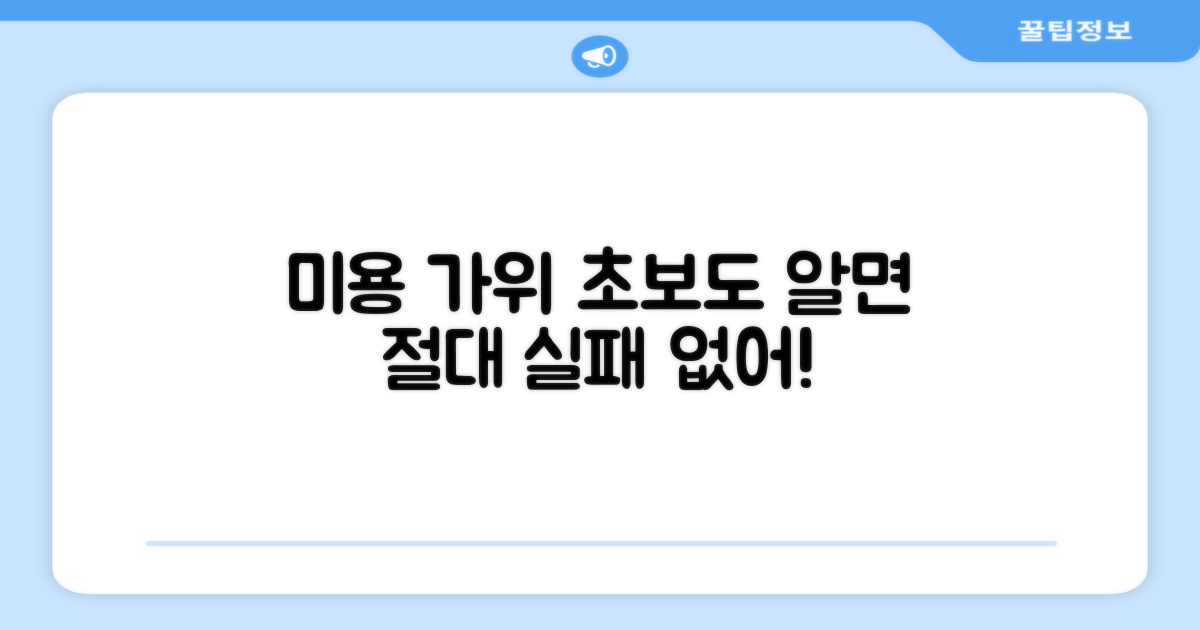 미용 가위, 무엇을 봐야 할까?