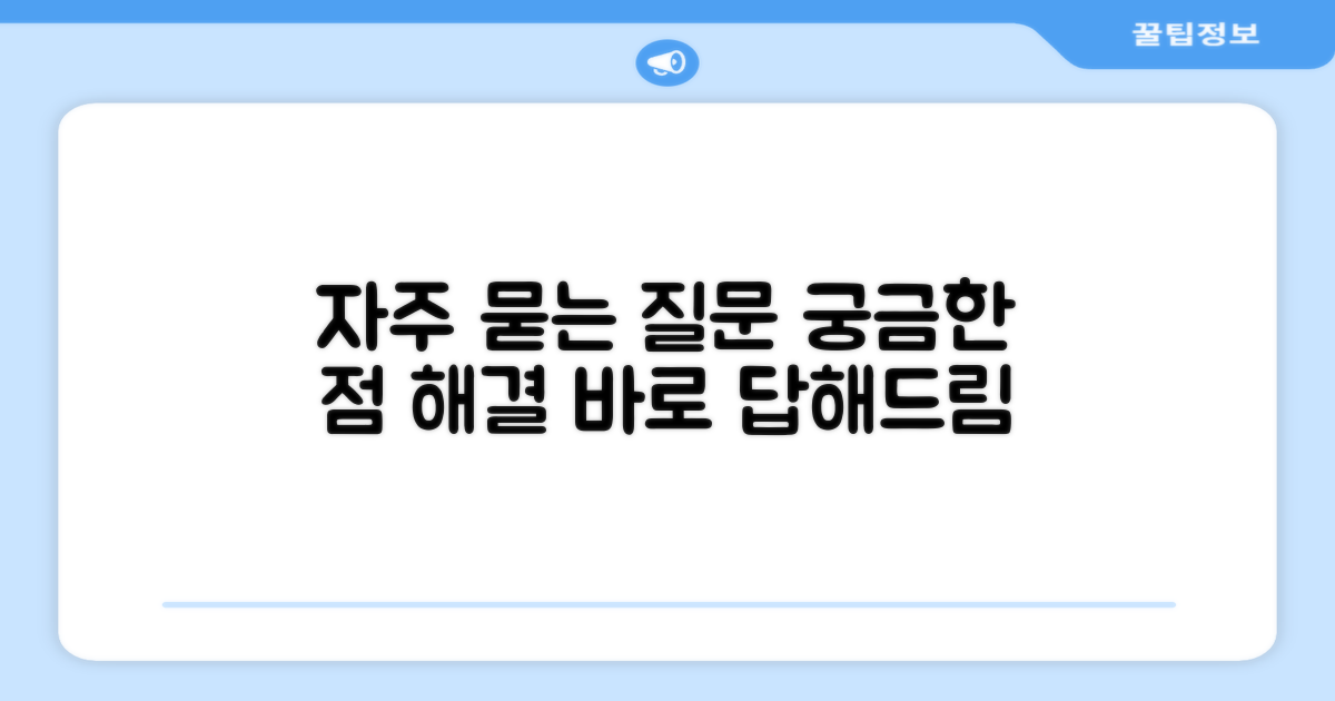 자주 묻는 질문