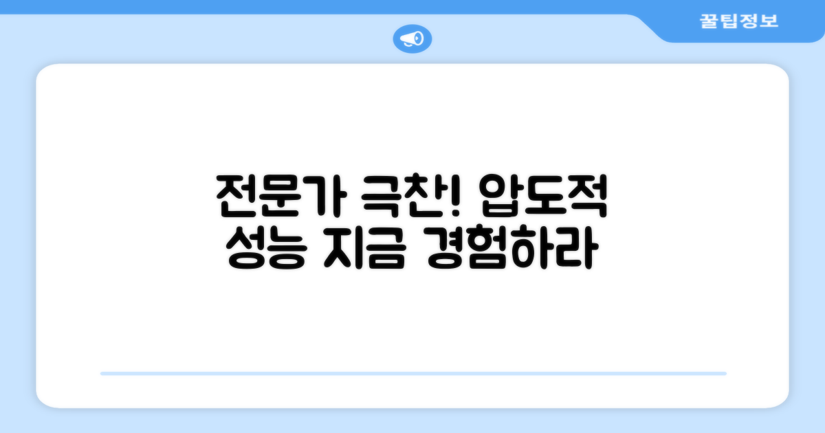 전문가도 반한 성능